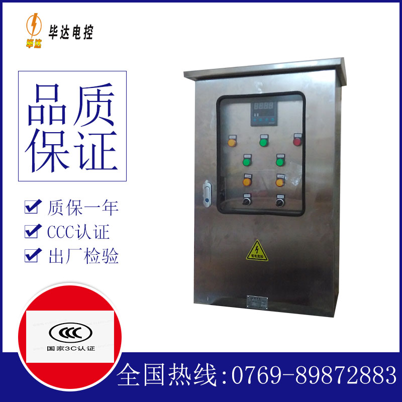 城东控制箱